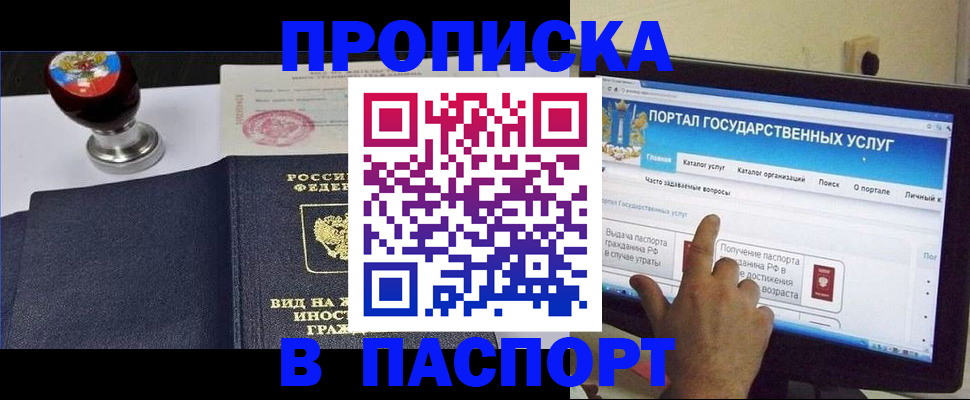 прописка 2025 в Сертолово